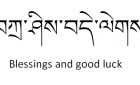 Tibetan Language