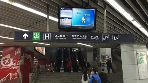 subway sign of dongzhimen bus transfer hub